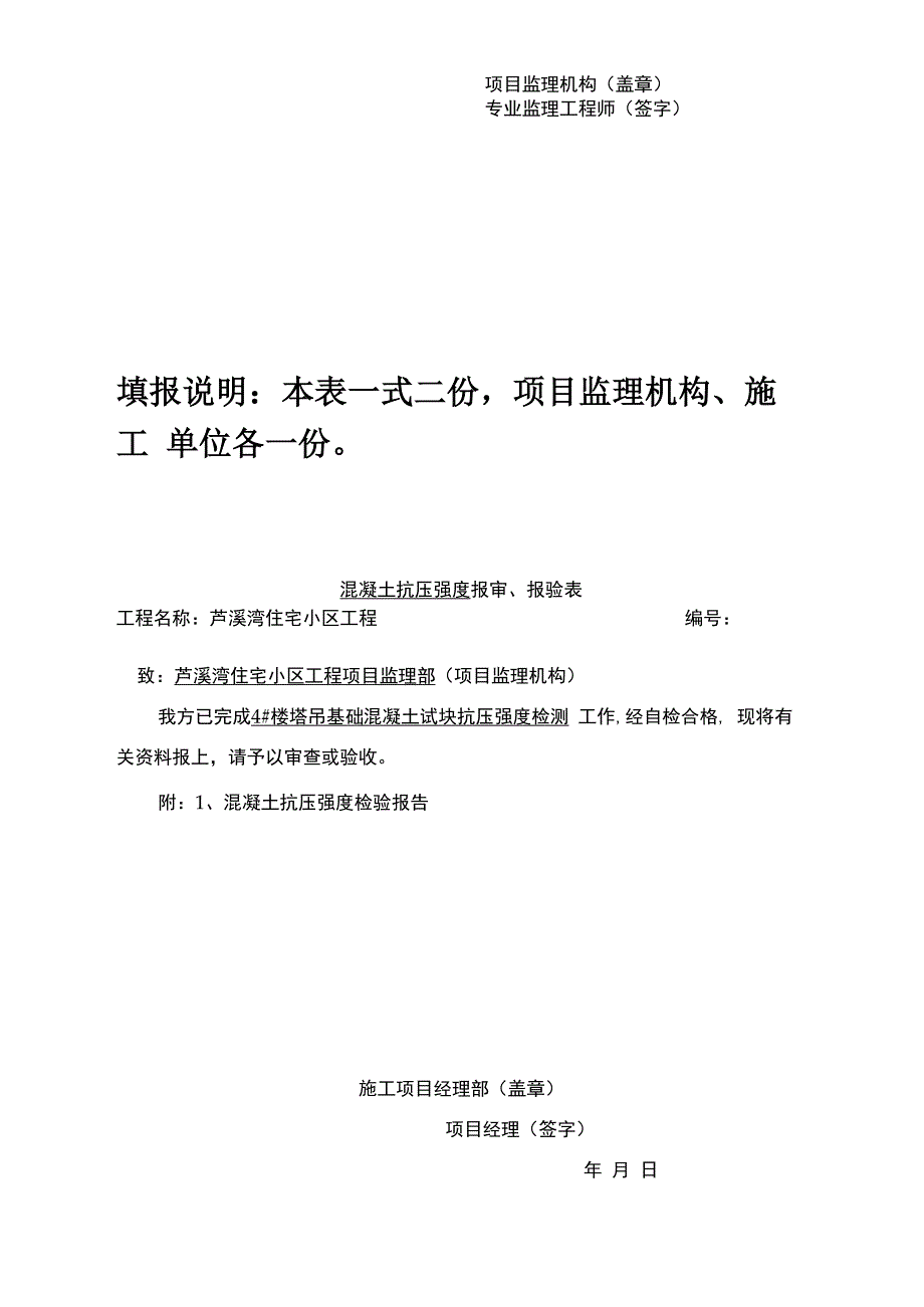 28天混凝土试块抗压强度报审_第4页