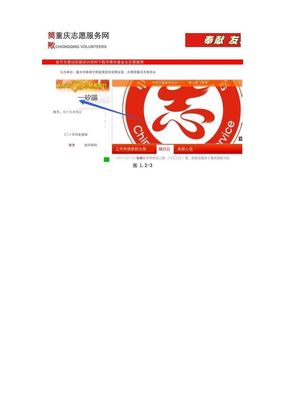 重庆志愿服务网操作手册_第5页