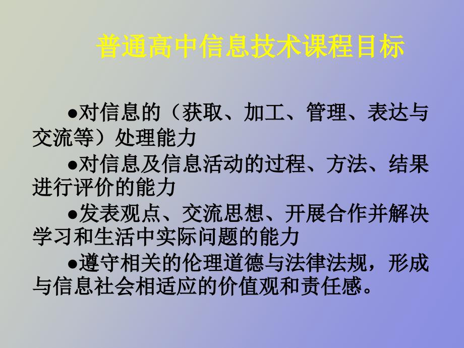 教育科学出版社高中信息技术教学_第3页