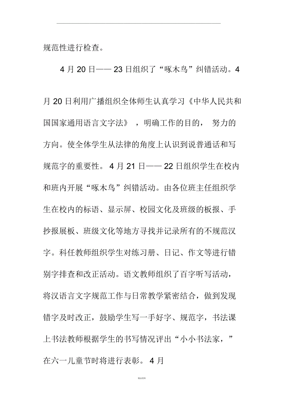 “啄木鸟”纠错活动总结_第3页