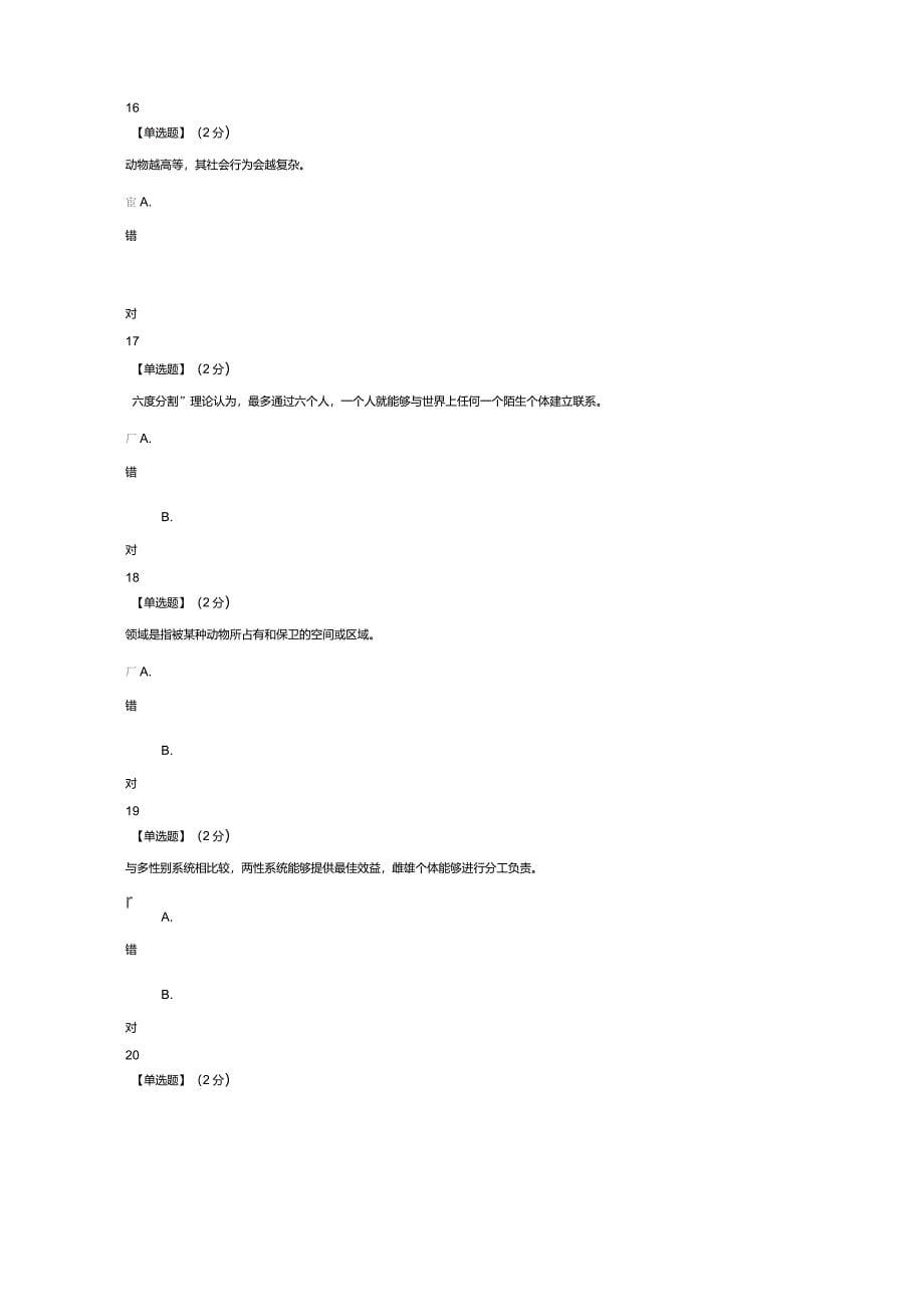 人文视野中的生态学期末答案_第5页