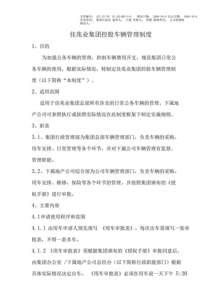 11佳兆业集团控股车辆管理制度_第1页