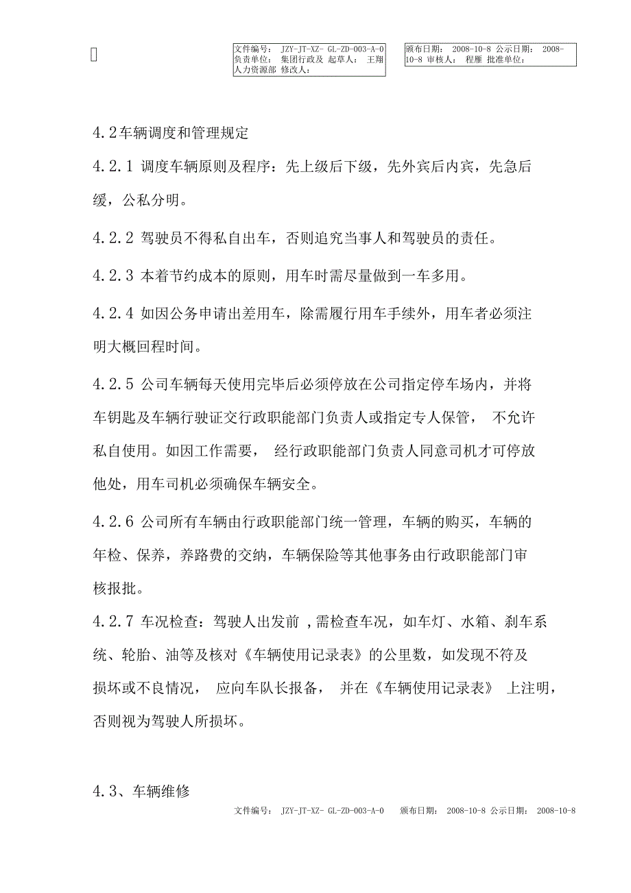 11佳兆业集团控股车辆管理制度_第3页