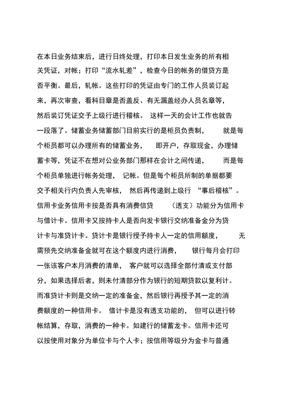 大学生实习报告(银行)_第3页