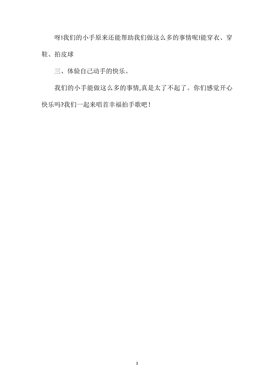 中班社会活动不爱用手的小河马教案_第3页