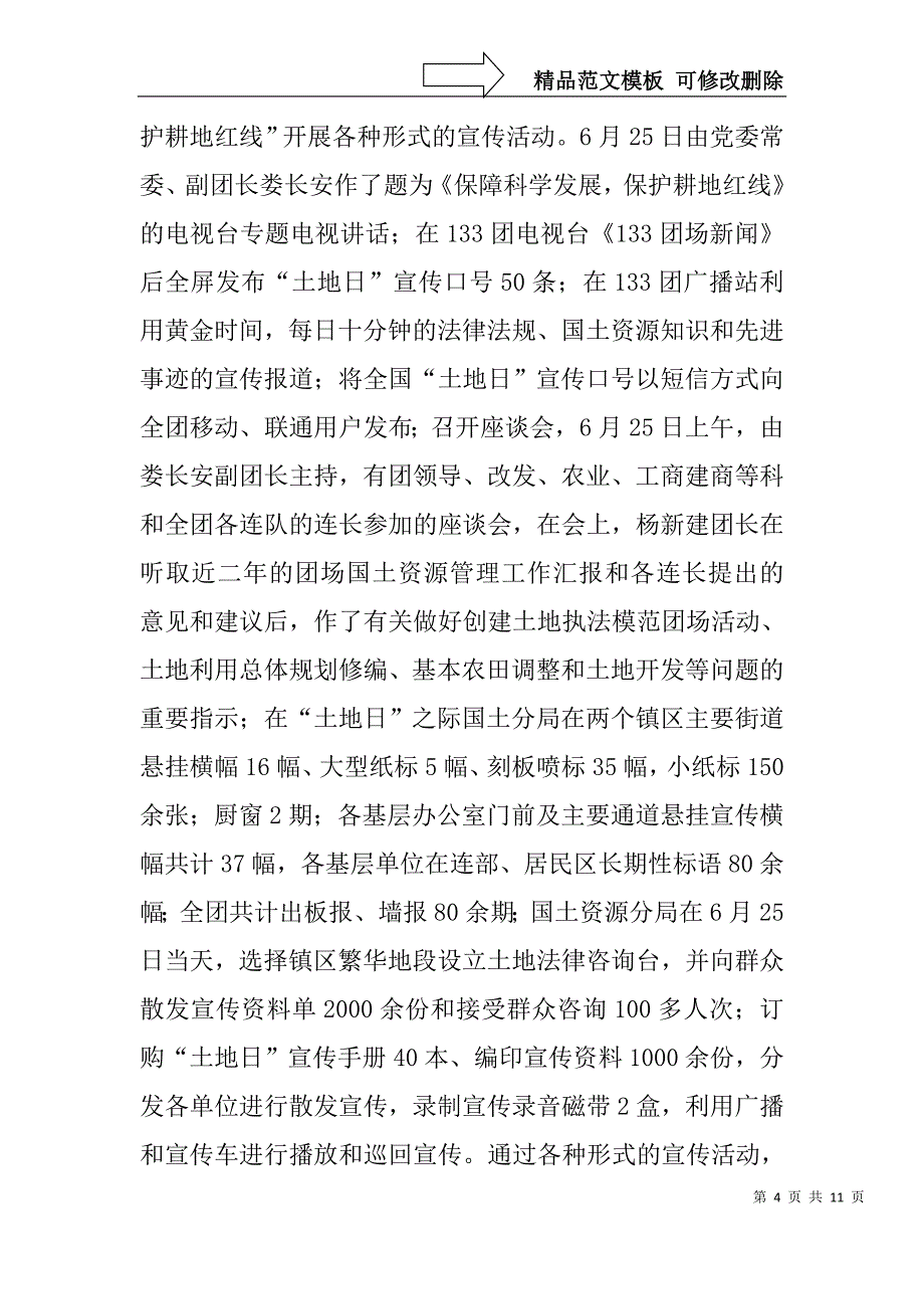 国土资源管理改革创新成效半年总结_第4页