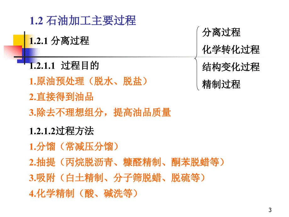 石油加工过程的化学原理化学反应部分_第3页