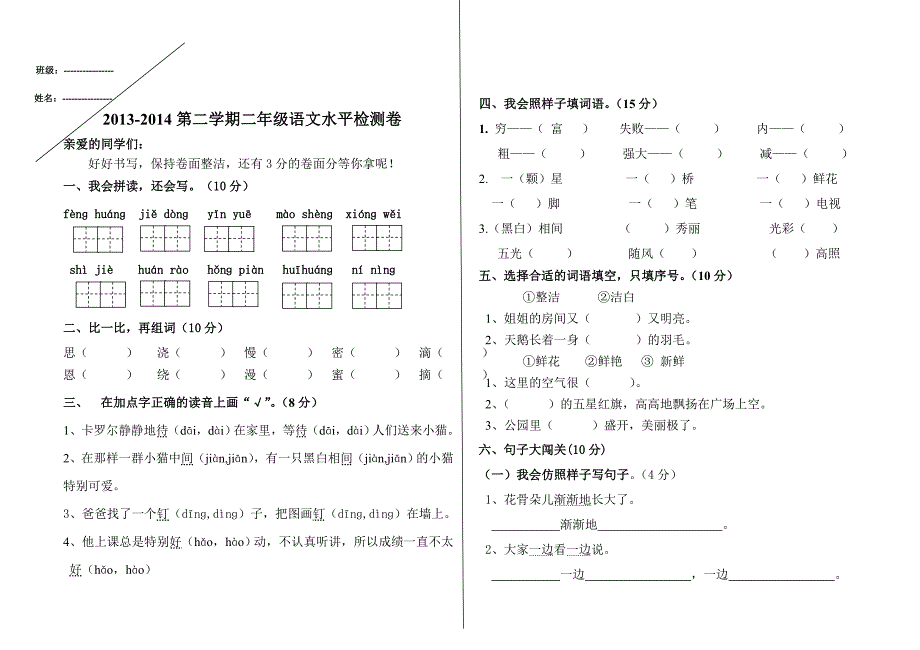 2012-2013第二学期二年级语文水平检测卷_第1页