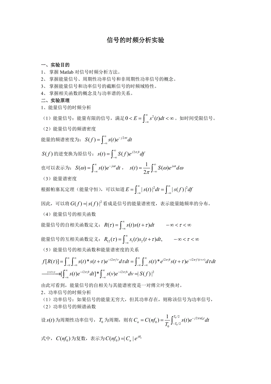 matlab-信号的时频分析_第1页