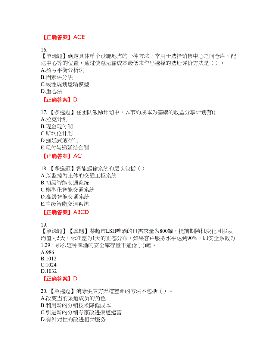 中级经济师《商业经济》资格考试内容及模拟押密卷含答案参考11_第4页