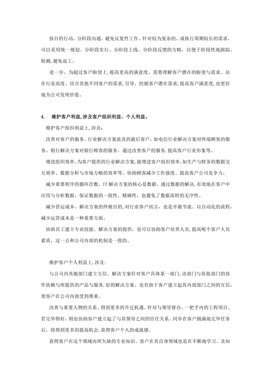 如何提升客户满意度？内容比较详细-方法比较实用!_第4页