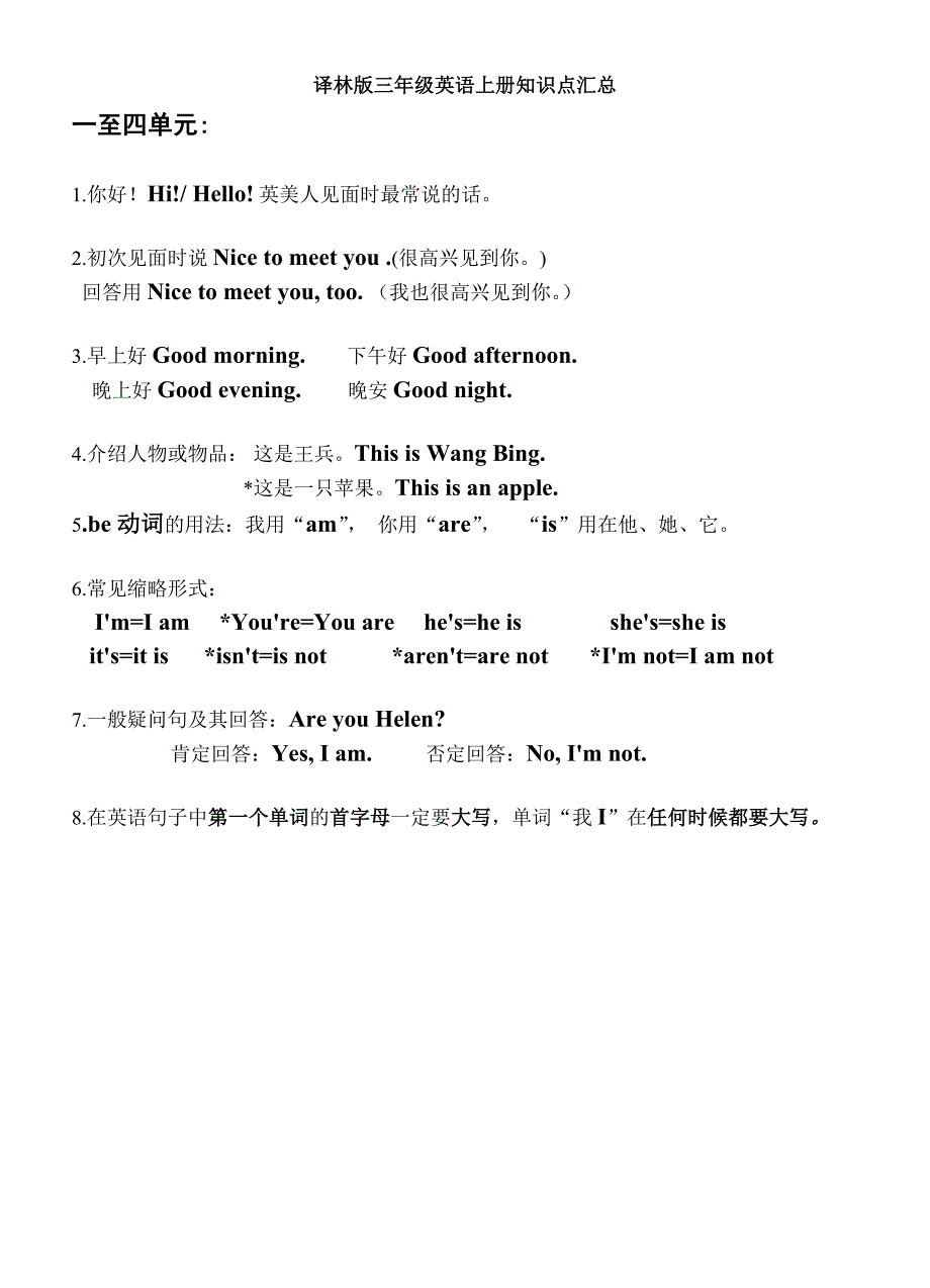 译林版三年级英语上册知识点汇总_第1页