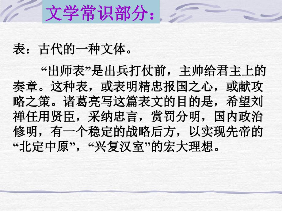 《出师表》课件_第4页