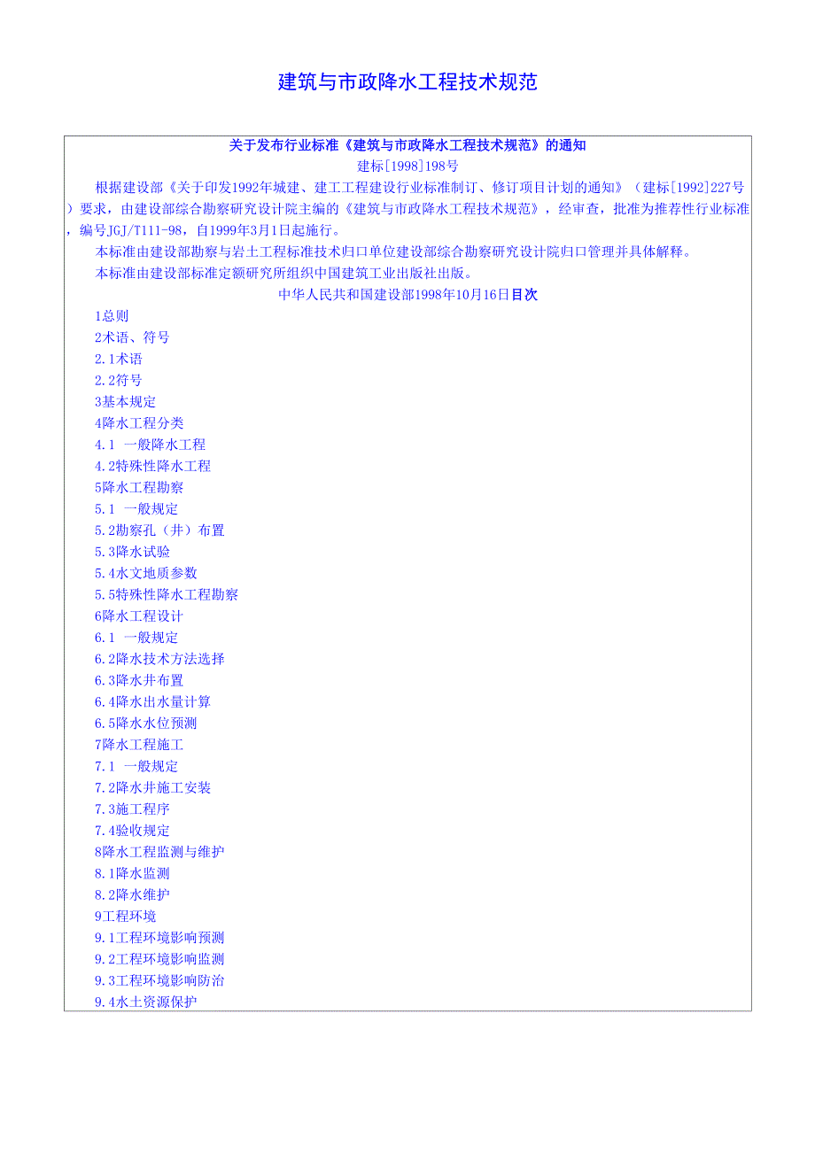 降水工程施工与验收_第1页