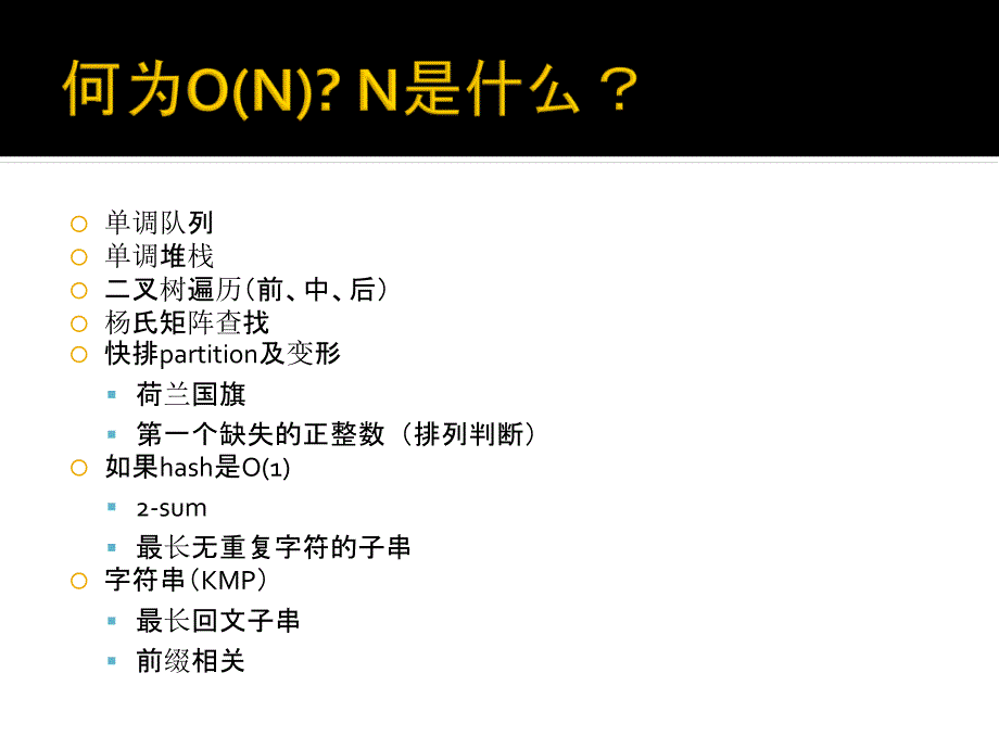 第4面试算法讲座曹鹏部分_第2页