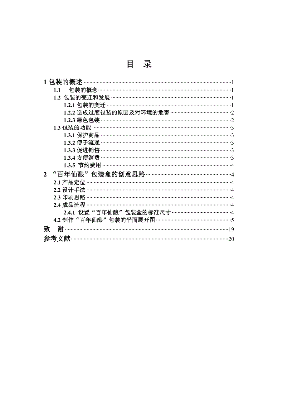 百年仙酿白酒的包装设计83220486_第2页