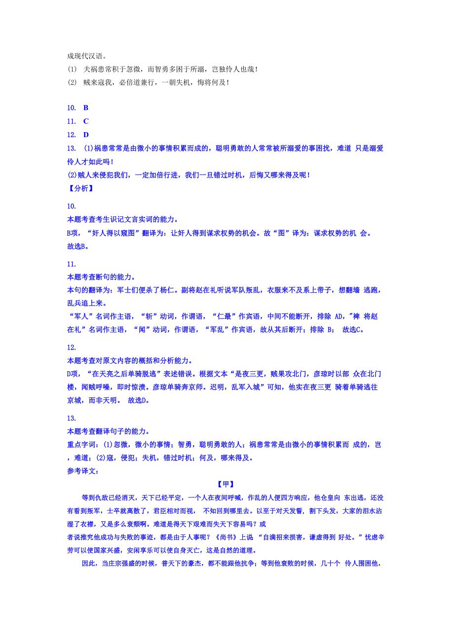 文言文《旧五代史》自《新五代史伶官传序》阅读练习及答案_第2页