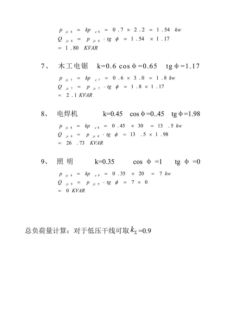 商业大厦世纪广场工程临时用电施工组织设计_第5页