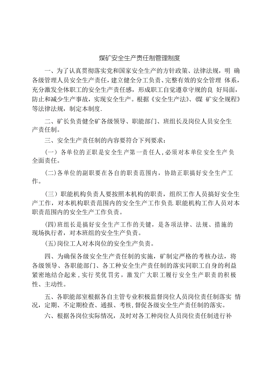 煤矿安全生产责任制管理制度汇编_第1页