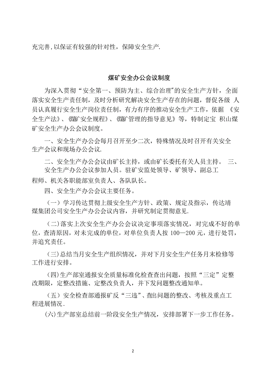 煤矿安全生产责任制管理制度汇编_第2页