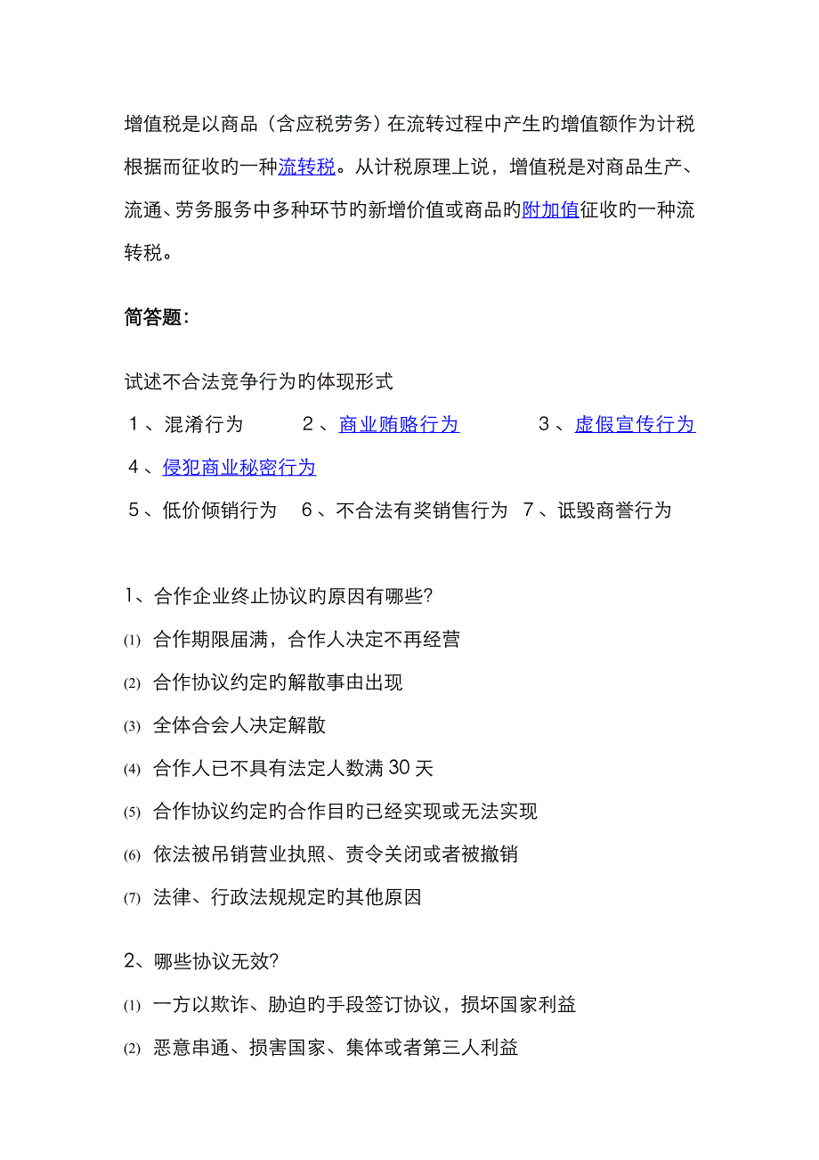 2023年山东统考专升本考试电子商务专业历年主观题_第2页