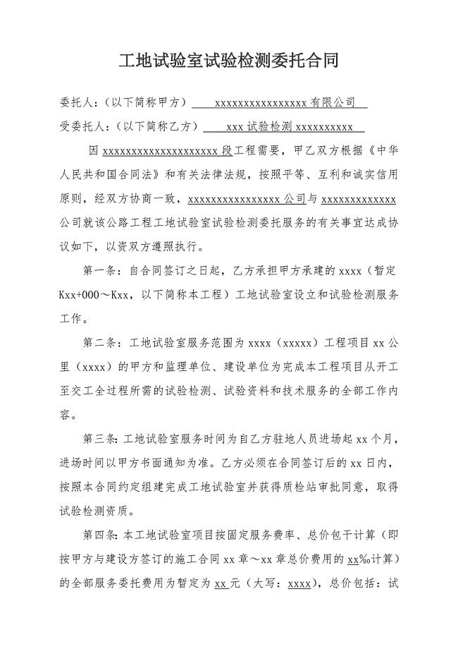工地试验室委托合同