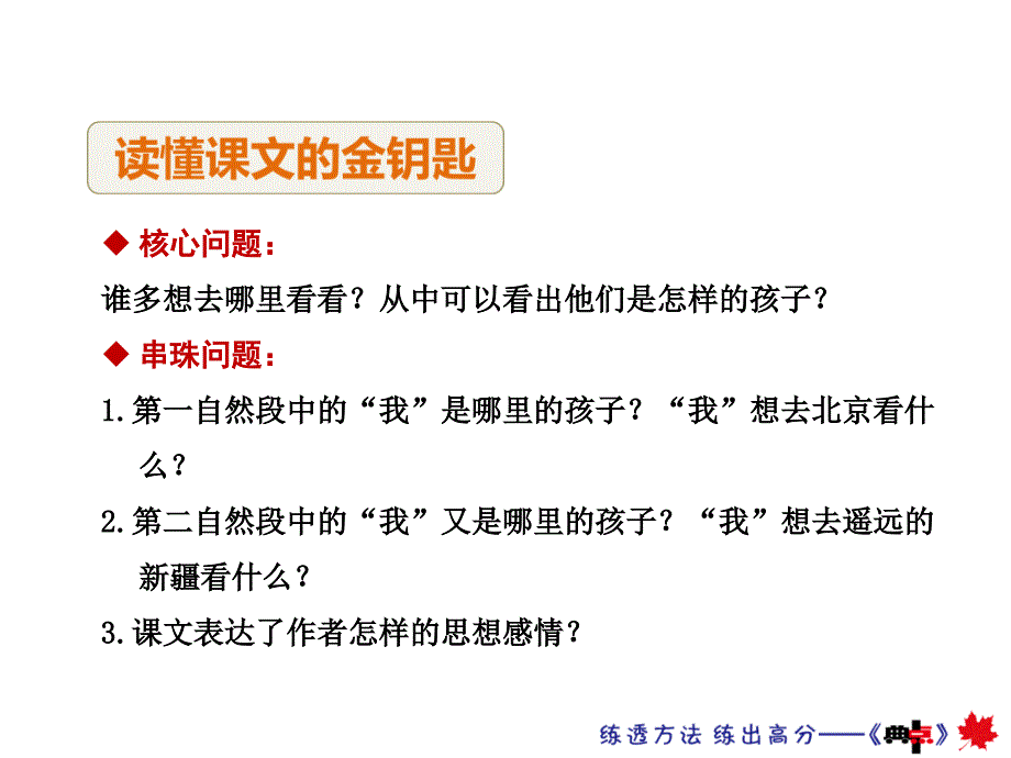 部编版我多想去看看完美ppt课件_第4页