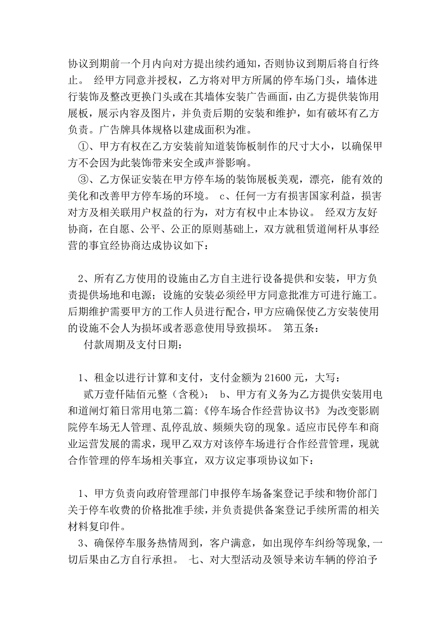 停车场合作协议书_第2页