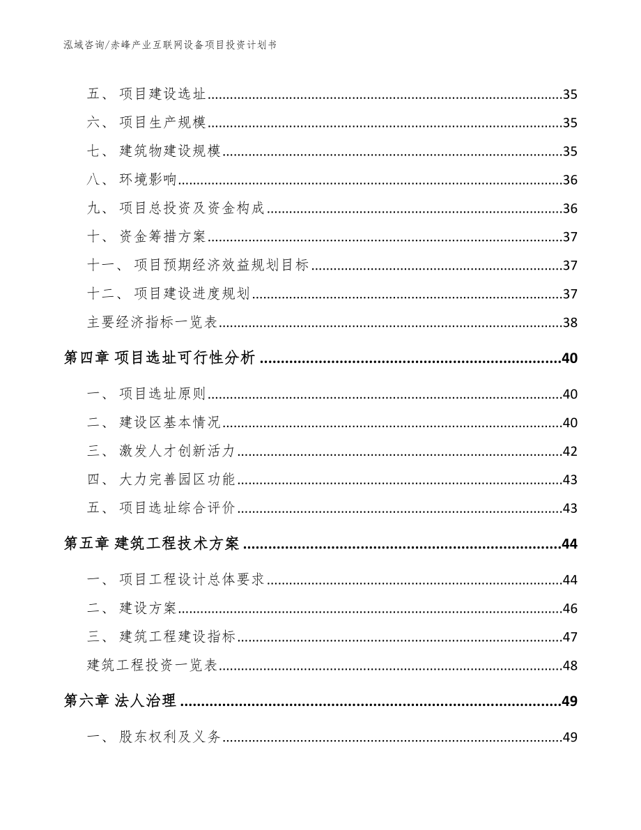 赤峰产业互联网设备项目投资计划书模板_第3页