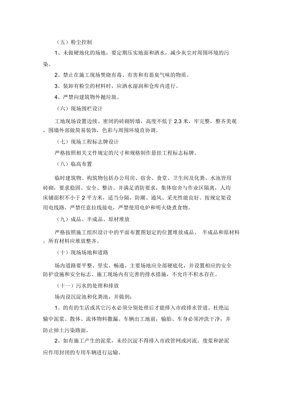 第十章文明施工,减少扰民降低环境污染和噪音的措施_第3页