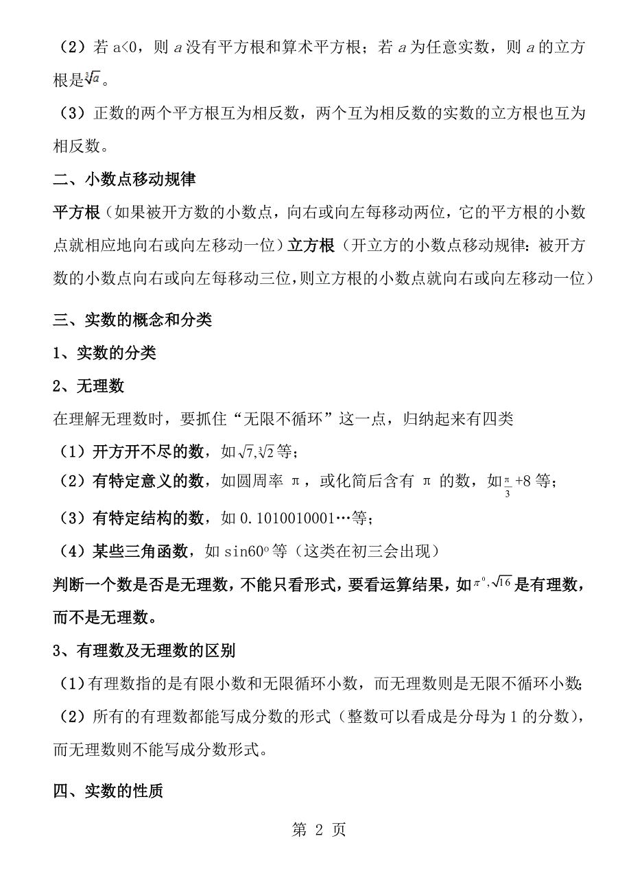 新人教版第六章实数知识点归纳_第2页