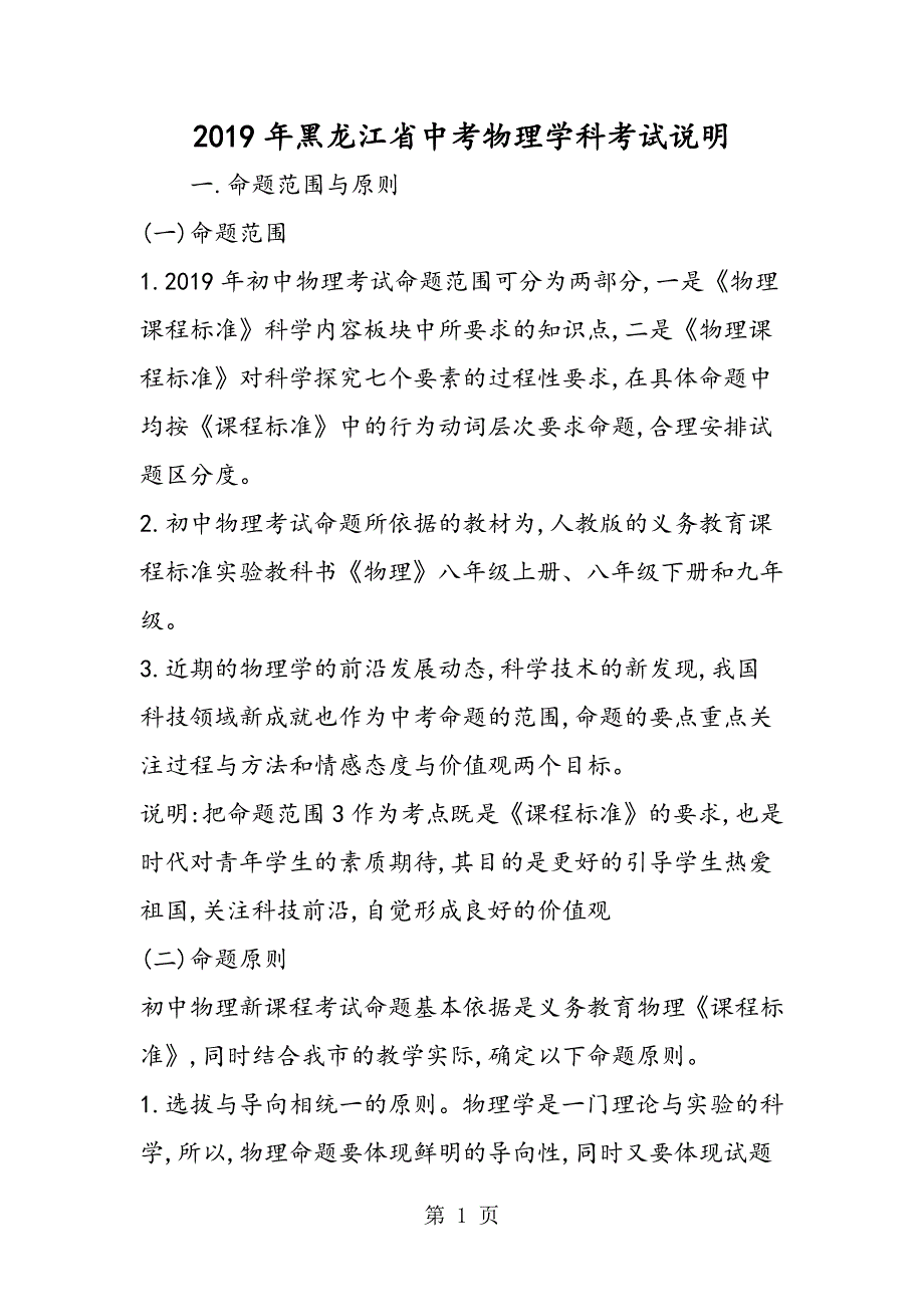 2023年黑龙江省中考物理学科考试说明.doc_第1页