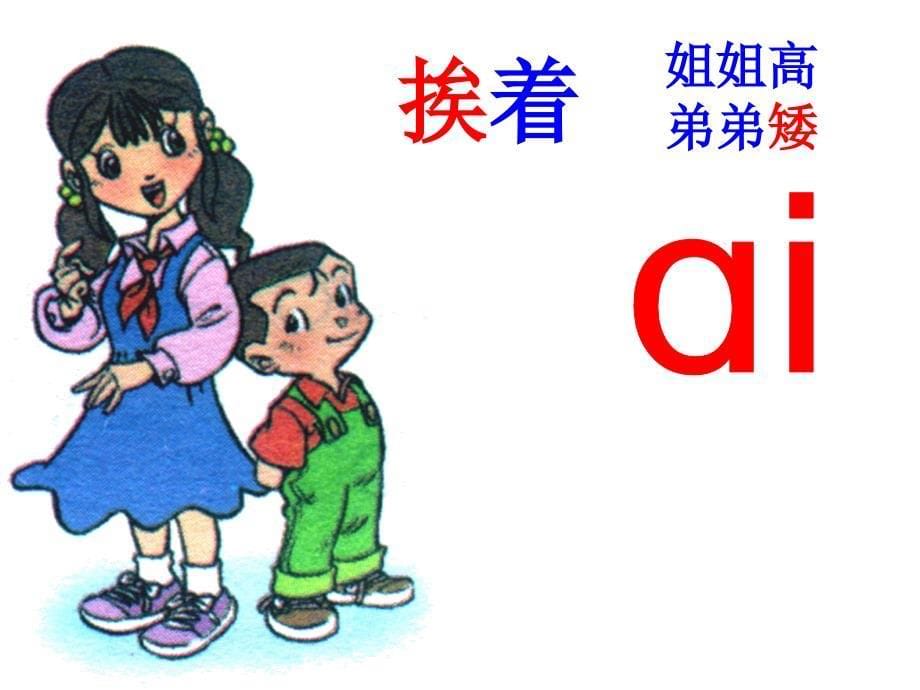 一年级aieiui课件_第5页