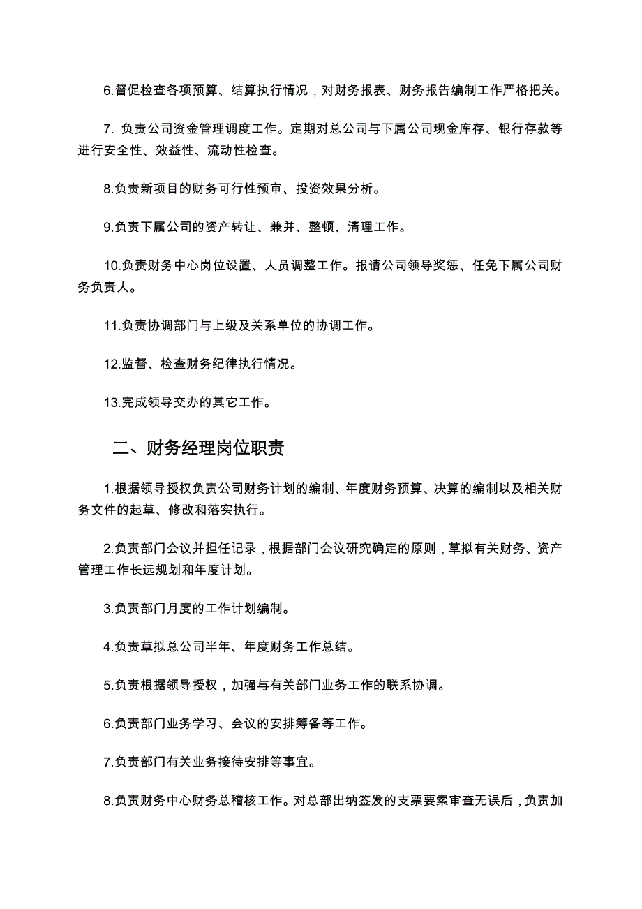 水电集团财务职能员工考试资料之一—公司财务工作手册_第3页