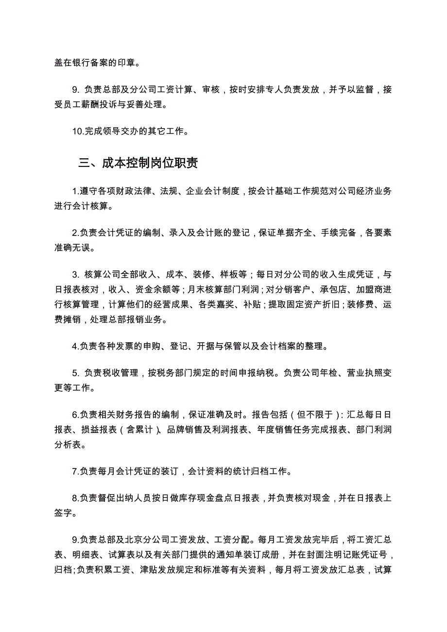 水电集团财务职能员工考试资料之一—公司财务工作手册_第4页