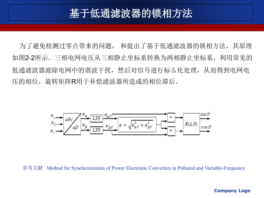 三相电压不平衡条件下锁相环设计_第3页