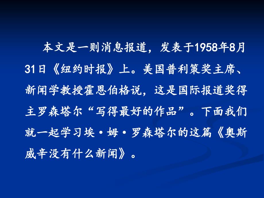 人教版语文高一必修一第四单元奥斯维辛没有什么新闻课件共62张_第3页