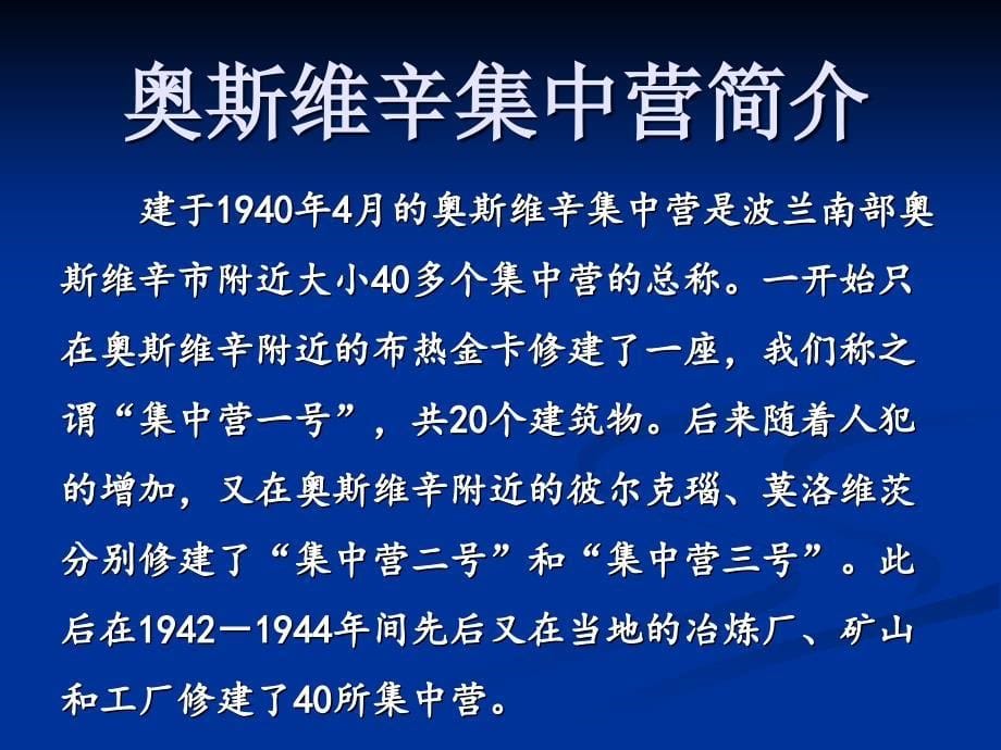 人教版语文高一必修一第四单元奥斯维辛没有什么新闻课件共62张_第5页