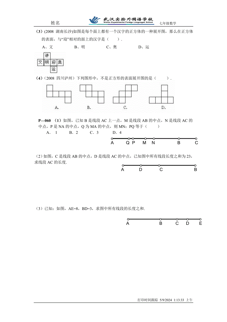 七年级数学每日一题（056--060）[1]_第3页