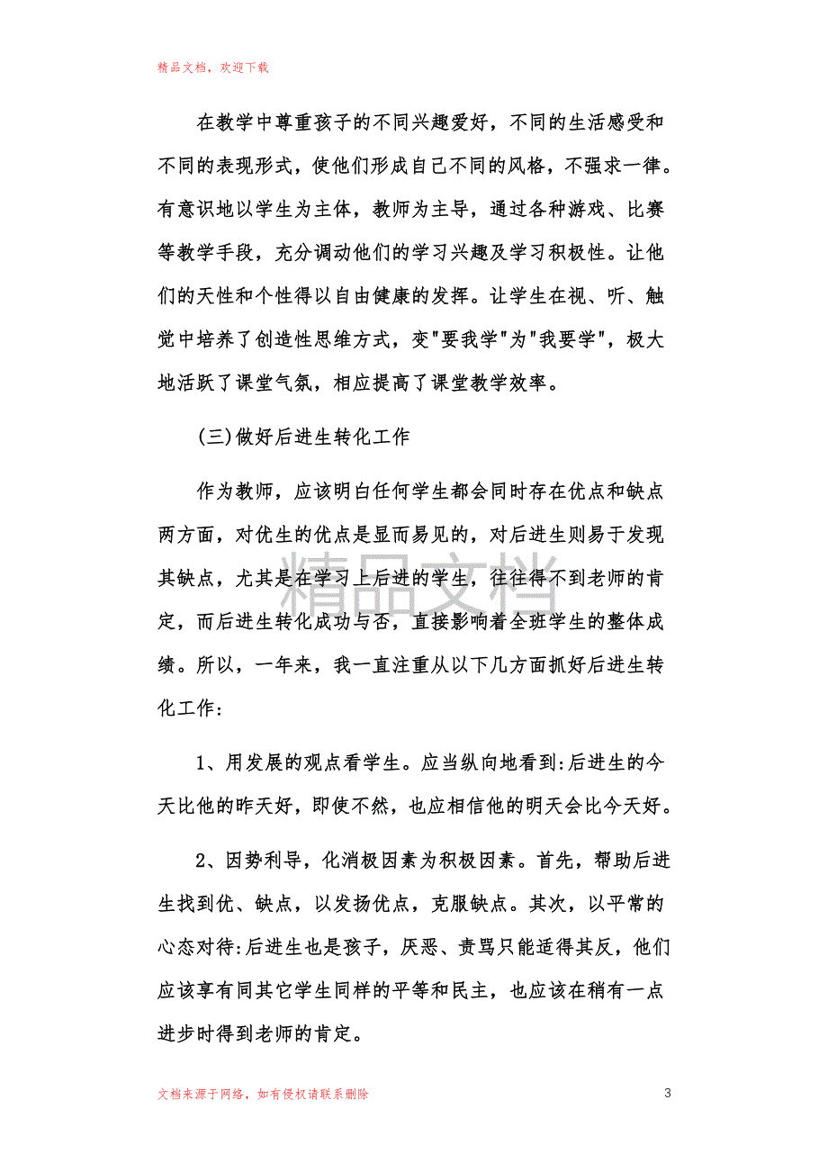 教师总结工作_第3页