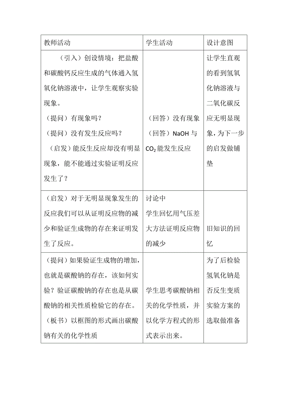 课题1　生活中常见的盐1.docx_第3页