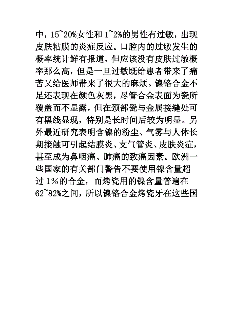 镍铬烤瓷、钴铬烤瓷、贵金属烤瓷_第2页