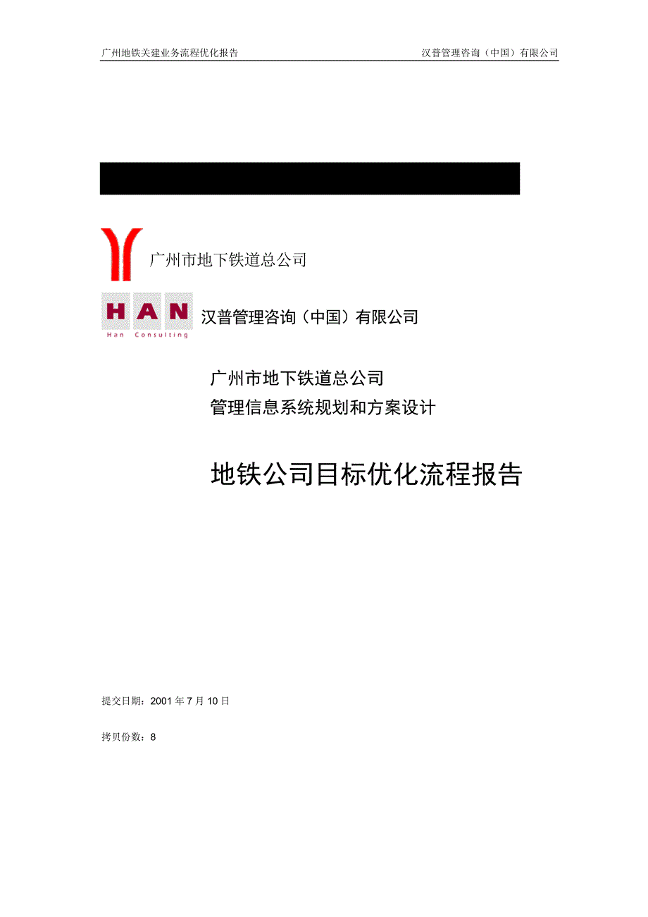 业务流程优化报告-Ver20_第1页