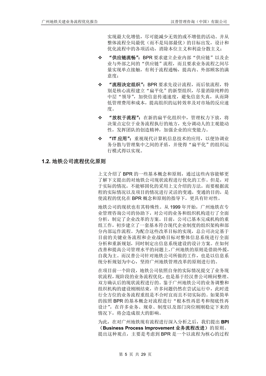 业务流程优化报告-Ver20_第5页