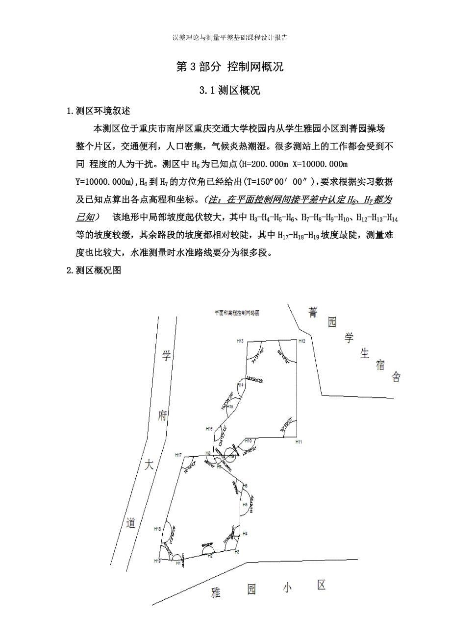 《测量平差》课程设计实习报告_第5页