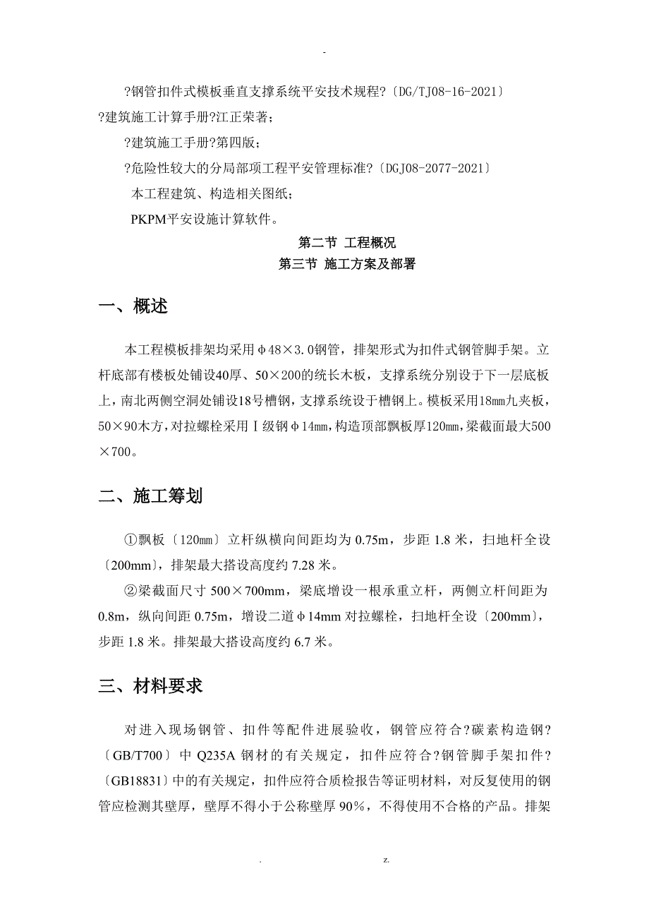 屋面构架工程模板专项施工方案_第2页