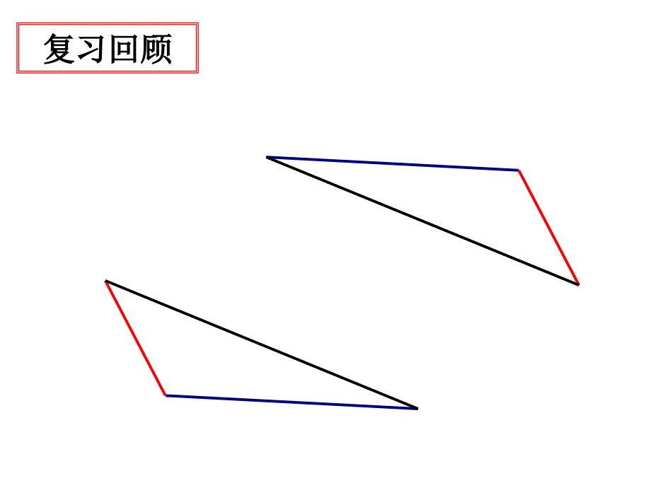 新苏科版八年级数学下册9章中心对称图形平行四边形9.5三角形的中位线课件21_第2页