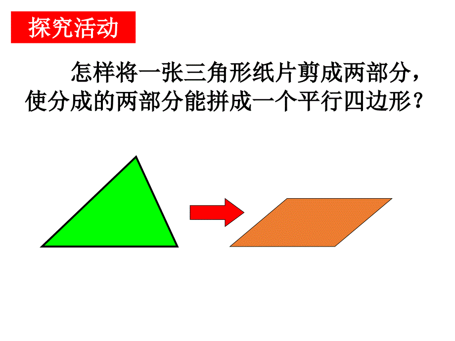 新苏科版八年级数学下册9章中心对称图形平行四边形9.5三角形的中位线课件21_第3页