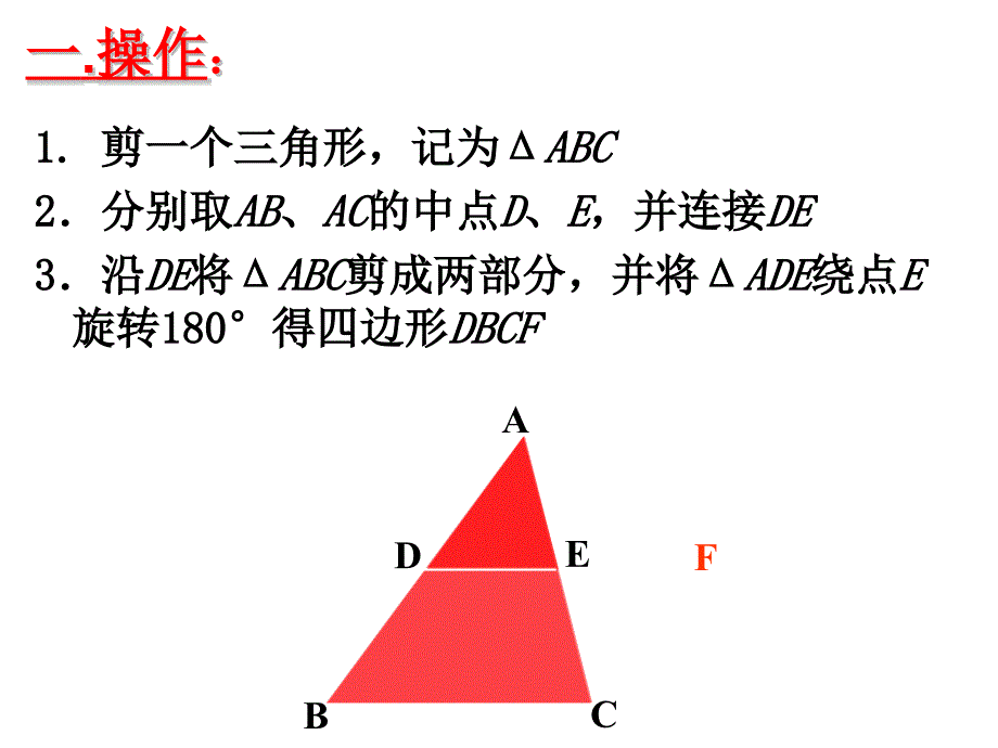 新苏科版八年级数学下册9章中心对称图形平行四边形9.5三角形的中位线课件21_第4页