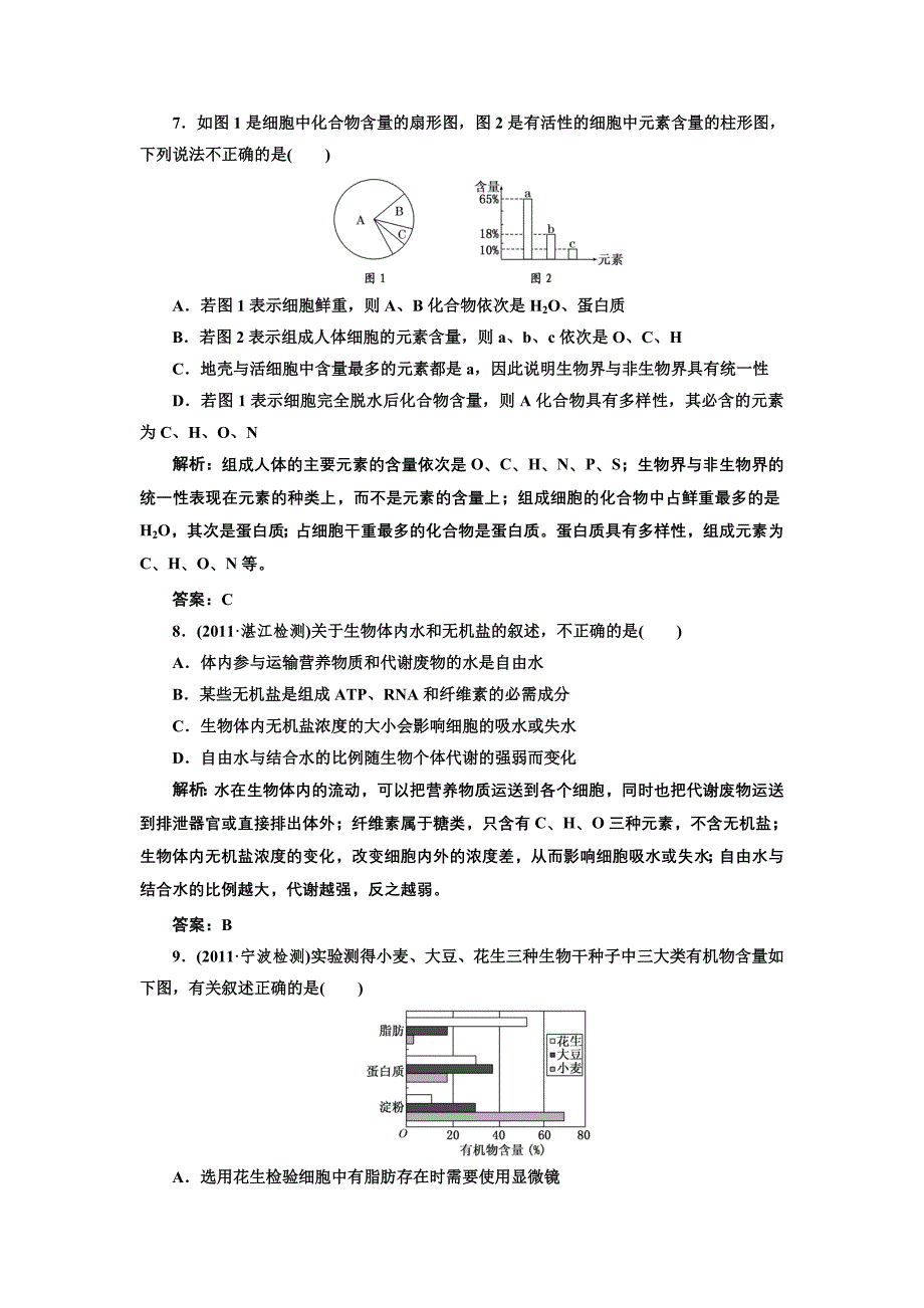 必修一第2章第1、5节课时跟踪检测.doc_第3页